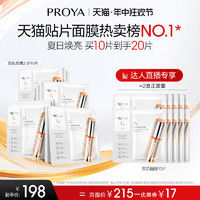 PROYA 珀莱雅 双抗精华面膜2.0补水保湿