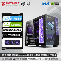 百亿补贴：KOTIN 京天 华盛  i5 13490F/RTX4060/4060Ti暗影紫联名电脑组装主机