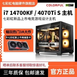 RTX4070TI SUPER/I7 14700KF/14600高配游戏台式电脑主机