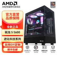 AMD R5 5600/6750GRE/RX6600电脑整机电竞游戏主机DIY组装电脑