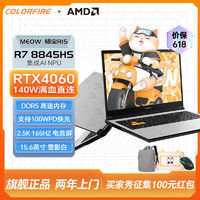 百亿补贴：COLORFIRE 七彩虹COLORFIRE橘宝R15 R7 8845HS RTX4060 165Hz游戏笔记本电脑