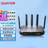 Ruijie 锐捷 多WAN口企业级无线路由器 双频3000M 带机量150内置AC控制器 RG-EG105GW-X 支持2000M叠加