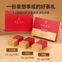 88VIP：EMPEREUR 华祥苑 乌龙茶大红袍茶叶肉桂茶水仙茶岩茶特级茶叶年货礼盒装250g