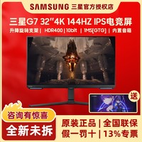 百亿补贴：SAMSUNG 三星 32英寸G7显示器4K/144HzHDR400升降旋转IPS电竞屏S32BG700EC