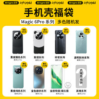 Greyes 观悦 荣耀Magic6Pro丨 华为nova12pro/12ultra 随机盲盒