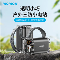 momax 摩米士 移动电源大容量便携100W双向快充应急电池充电宝备用户外电源 40000mAh 154Wh