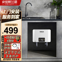 史密斯兰堡 电热水器即热式 小厨宝5500W SJR-Y5501