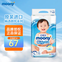 moony 尤妮佳（MOONY）尤妮佳moony 婴儿纸尿裤尿不湿畅透系列 畅透纸尿裤L54