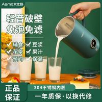 ASMA 艾仕玛 原装破壁机新款豆浆机家用全自动加热免煮轻音宝宝辅食机