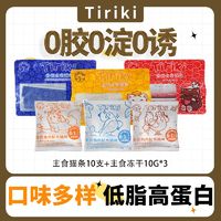 Tiriki主食猫条冻干猫咪通用零食营养条湿粮妙鲜包鲜肉条增肥发腮