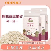 百亿补贴：奥丁西餐厅原味豆腐猫砂6L快速结团可冲厕所猫砂除臭无尘猫砂批发