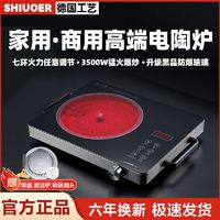 SHIUOER 德国SHIUOER电陶炉3500W大功率光波炉家用小型多功能爆炒电磁炉