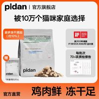 百亿补贴：pidan 彼诞 鸡肉全阶段猫粮