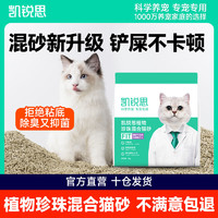 百亿补贴：KERES 凯锐思 植物珍珠混合猫砂结团力强除臭不粘底不可冲厕混合砂新品