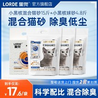 百亿补贴：LORDE 里兜 猫砂小黑核强除臭混合豆腐膨润土低粉尘快结团猫砂4袋