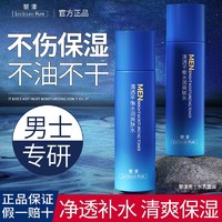 百亿补贴：LECTOURE PURE 黎漾 男士专用水乳护肤套装爽肤水乳液清爽保湿补水控油洗面奶学生正品