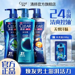 CLEAR 清扬 古龙香氛男士控油沐浴露活力运动持久留香沐浴乳大容量装KPL