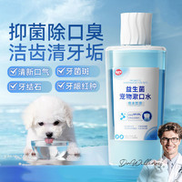 百亿补贴：hipidog 嬉皮狗 狗狗漱口水宠物猫咪洁牙可食用狗狗清新口气益生菌洁齿水结石清洁