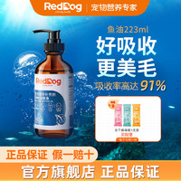 百亿补贴：RedDog 红狗 鱼油猫用狗用宠物鱼油按压式卵磷脂猫狗美毛护肤223ml