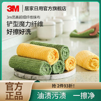 3M 思高洗碗布细纤维耐用洗碗巾家用厨房抹布毛巾不沾油家务清洁布