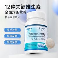 JSPET 强生宠儿 复合维生素片宠物专用营养补充剂提高免疫促进毛发生长