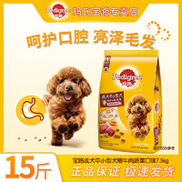 百亿补贴：Pedigree 宝路 Myfoodie 麦富迪 宝路狗粮15斤中小型成犬粮泰迪比熊贵宾通用型犬主粮牛肉味7.5kg