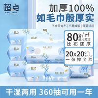 超点 绵柔巾洗脸巾加厚加大洁面巾抽取式洗面纸巾干湿两用擦脸毛巾