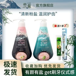 BAMBOO SALT 竹盐 喜马拉雅粉盐派缤牙膏285g大容量牙膏牙刷套装清新口气家庭装