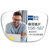 评论有奖、今日必买：ZEISS 蔡司 1.56非球面树脂镜片+纯钛镜架多款可选（可升级FILA斐乐/SEIKO精工镜架）