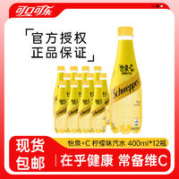 百亿补贴：可口可乐 Schweppes 怡泉 +C 汽水 柠檬味