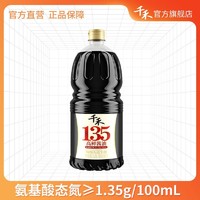 千禾 高鲜135酱油1.8L特级酿造生抽氨基酸态氮1.35g