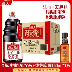 海天金标生抽1.9L桶装*6瓶 凉拌家常炒菜酿造酱油厨房调味品整箱