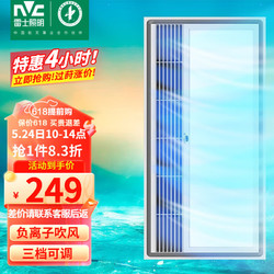 NVC Lighting 雷士照明 雷士（NVC）凉霸厨房 制冷集成吊顶卫生间电吹冷风扇照明一体冷霸冷风机 荐！强劲吹风+三档调速