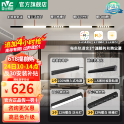 NVC Lighting 雷士照明 雷士（NVC）磁吸轨道灯LED嵌入式无主灯暗装导轨灯全屋套餐客厅卧室线条灯 力荐带连接片