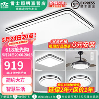 雷士照明 led吸顶灯 智能客厅灯现代简约全屋灯具（限时15分钟）