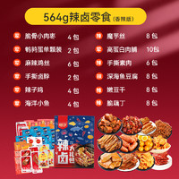 盐津铺子 辣卤零食礼包 564g（香辣版）共70包