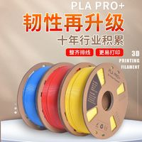 RAMBERY 3D打印耗材 PLA PRO+耗材 高韧性纸线盘整齐排线 3D打印机pla材料