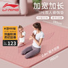 LI-NING 李宁 专业瑜伽垫大尺寸双人跳绳减震垫男女加厚加宽隔音地垫防滑垫