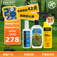SAWYER【驱蚊套装】索耶乳液/瓶+衣物喷雾/瓶+驱蚊喷雾/瓶