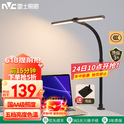 NVC Lighting 雷士照明 明飞 国AA级学习护眼台灯