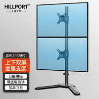 HILLPORT 三策 17-32英寸上下双屏显示器支架免打孔台式电脑桌面增高底座上下拼接屏旋转升降壁挂支架