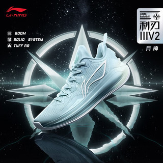 利刃3 V2丨篮球鞋男新款减震耐磨实战鞋ABAT057 水蓝色-2 44