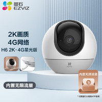 EZVIZ 萤石 H6终身流量款+64G监控专用存储卡 无限流量 300万超清 4G精灵球 室内智能监控器家用摄像头