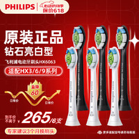 PHILIPS 飞利浦 HX6063 电动牙刷刷头 黑色+白色 6只装