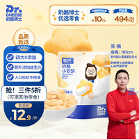 Dr.CHEESE 奶酪博士 高钙奶酪小软饼宝宝儿童成长零食高钙益生元营养10袋/盒 小圆软饼60g*1盒