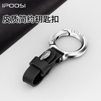 IPCOSI 葆氏 皮质钥匙扣男士汽车钥匙套钥匙圈链创意腰部挂件防丢配件