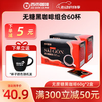 SAGOCAFE 西贡咖啡 越南进口  燃减健身无糖低脂黑咖啡2盒装(2g*60杯)