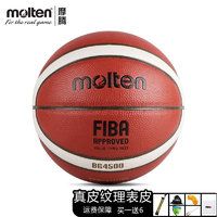 Molten 摩腾 篮球PU材质男子7号女子6号室内外比赛训练篮球BG4500