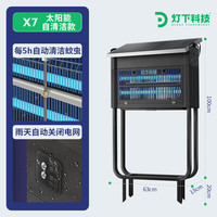 灯下科技灯下科技太阳能灭蚊灯户外防水花园灭蚊室外庭院别墅电蚊器 X7+雨控+自动清洁+约用6天