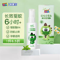 德露宝（Colutti Kids）婴儿防蚊喷雾60mL 宝宝户外防叮咬 儿童驱蚊液花露水便携孕婴适用